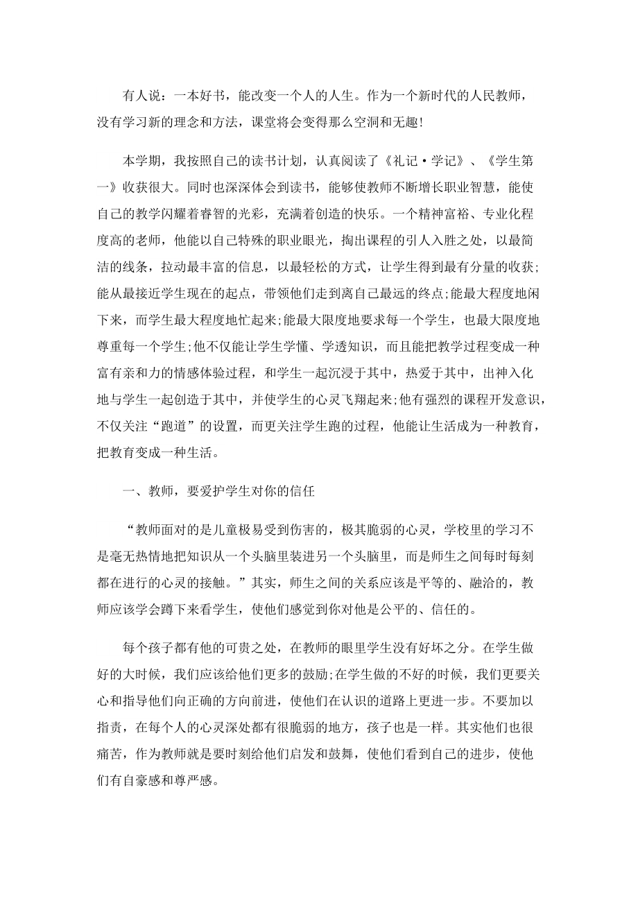 教师读书感悟随笔10篇.doc_第3页