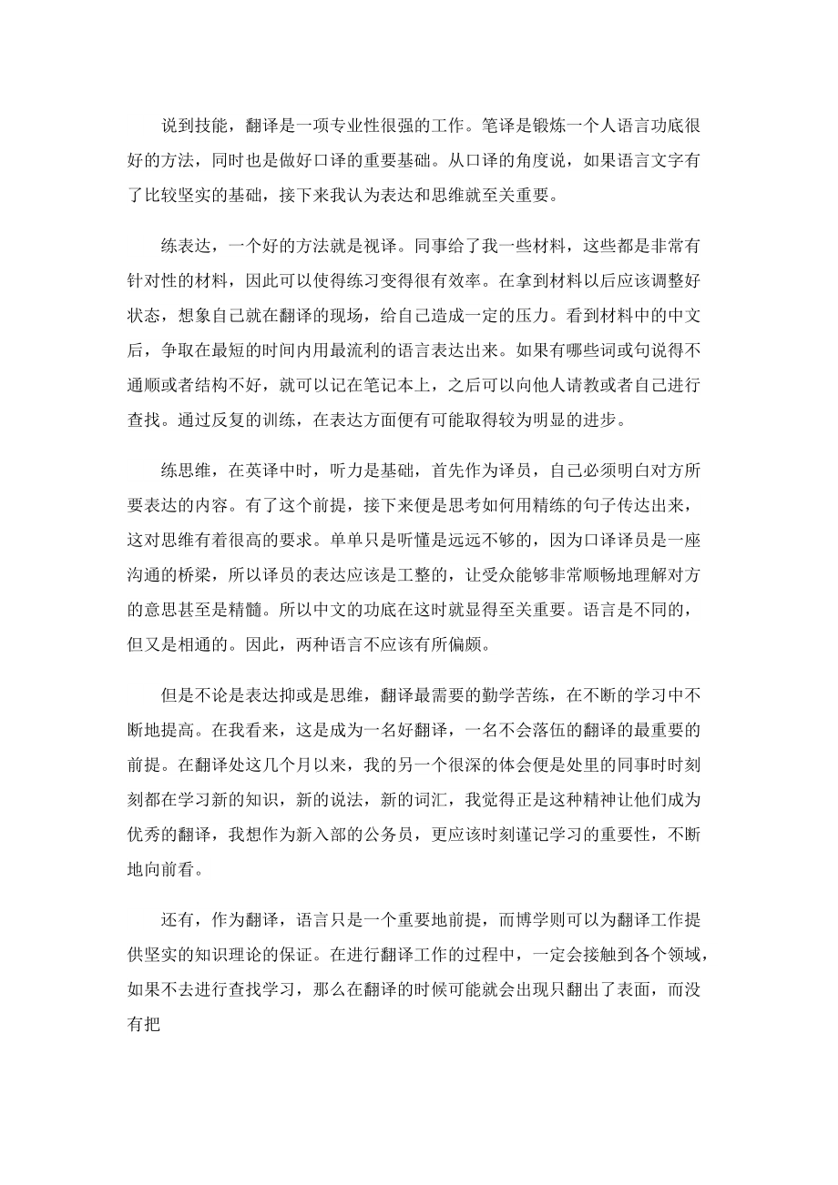 实习心得体会及收获通用版五篇.doc_第2页