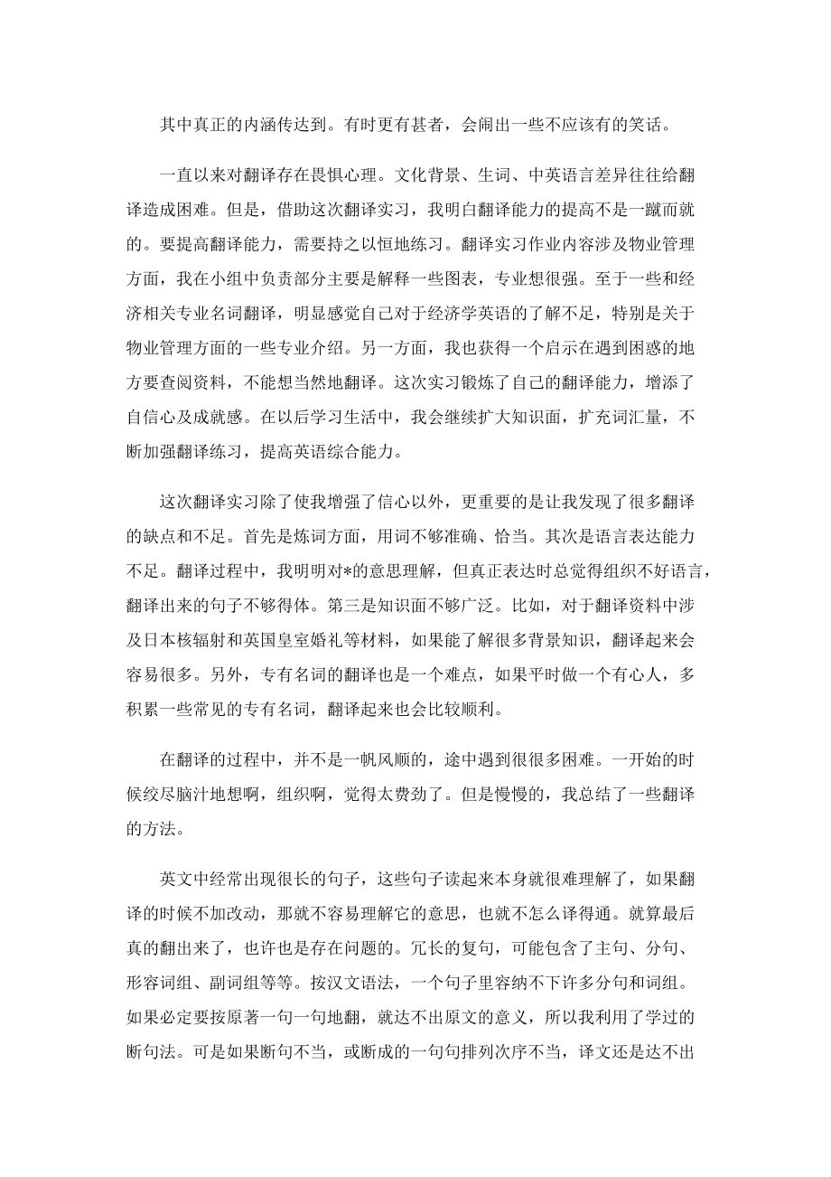 实习心得体会及收获通用版五篇.doc_第3页