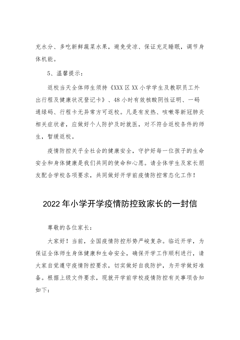 2022乡村小学开学疫情防控致家长的一封信（合集3份）.docx_第2页