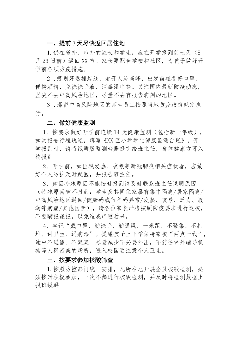 2022乡村小学开学疫情防控致家长的一封信（合集3份）.docx_第3页