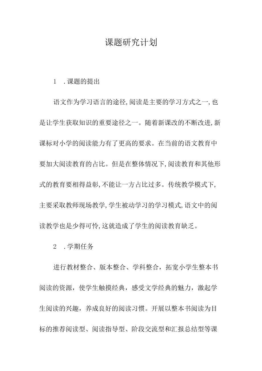 ——2020课题研究计划.docx_第1页