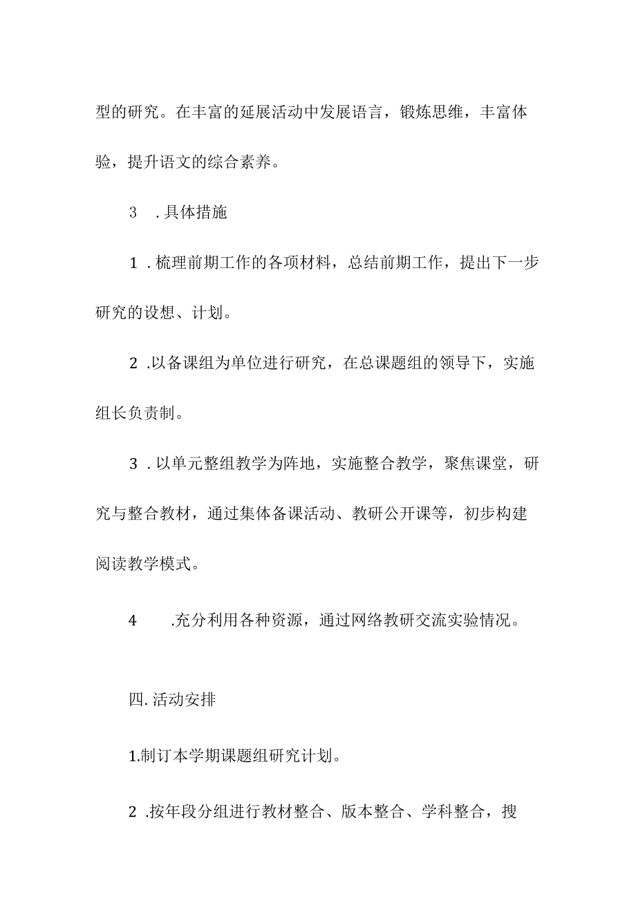 ——2020课题研究计划.docx_第2页