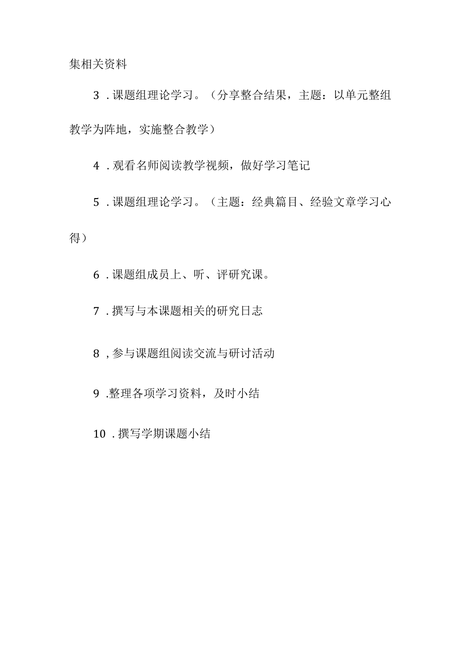 ——2020课题研究计划.docx_第3页