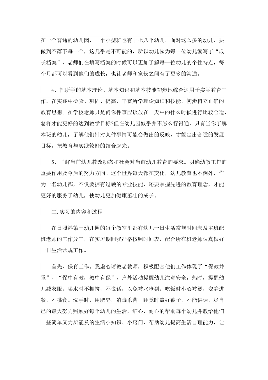 幼儿园个人实习总结最新.doc_第2页