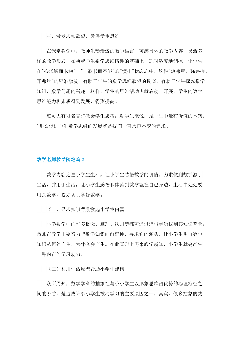 数学老师教学随笔10篇.doc_第2页