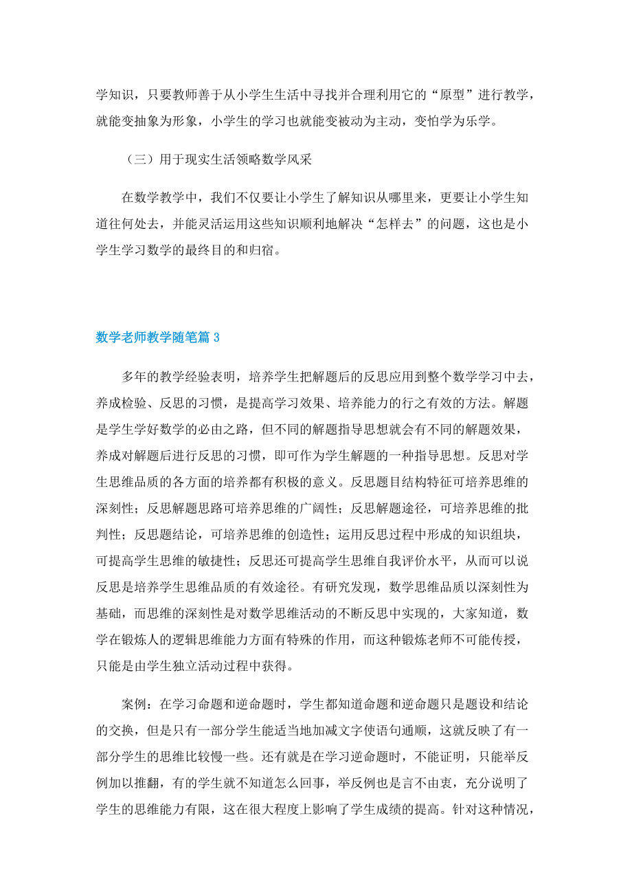 数学老师教学随笔10篇.doc_第3页