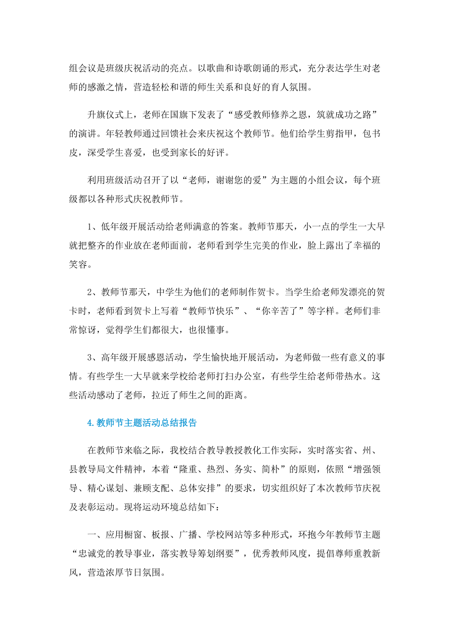 2022教师节主题活动总结报告.doc_第3页