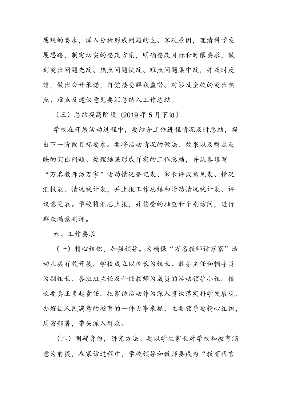 万名教师访万家活动方案.docx_第3页