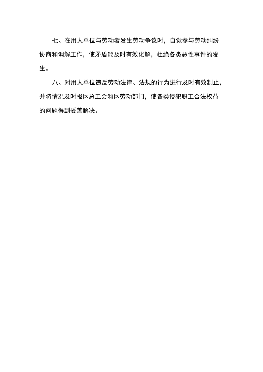 【新】企业事业单位工会组织及职责.docx_第2页