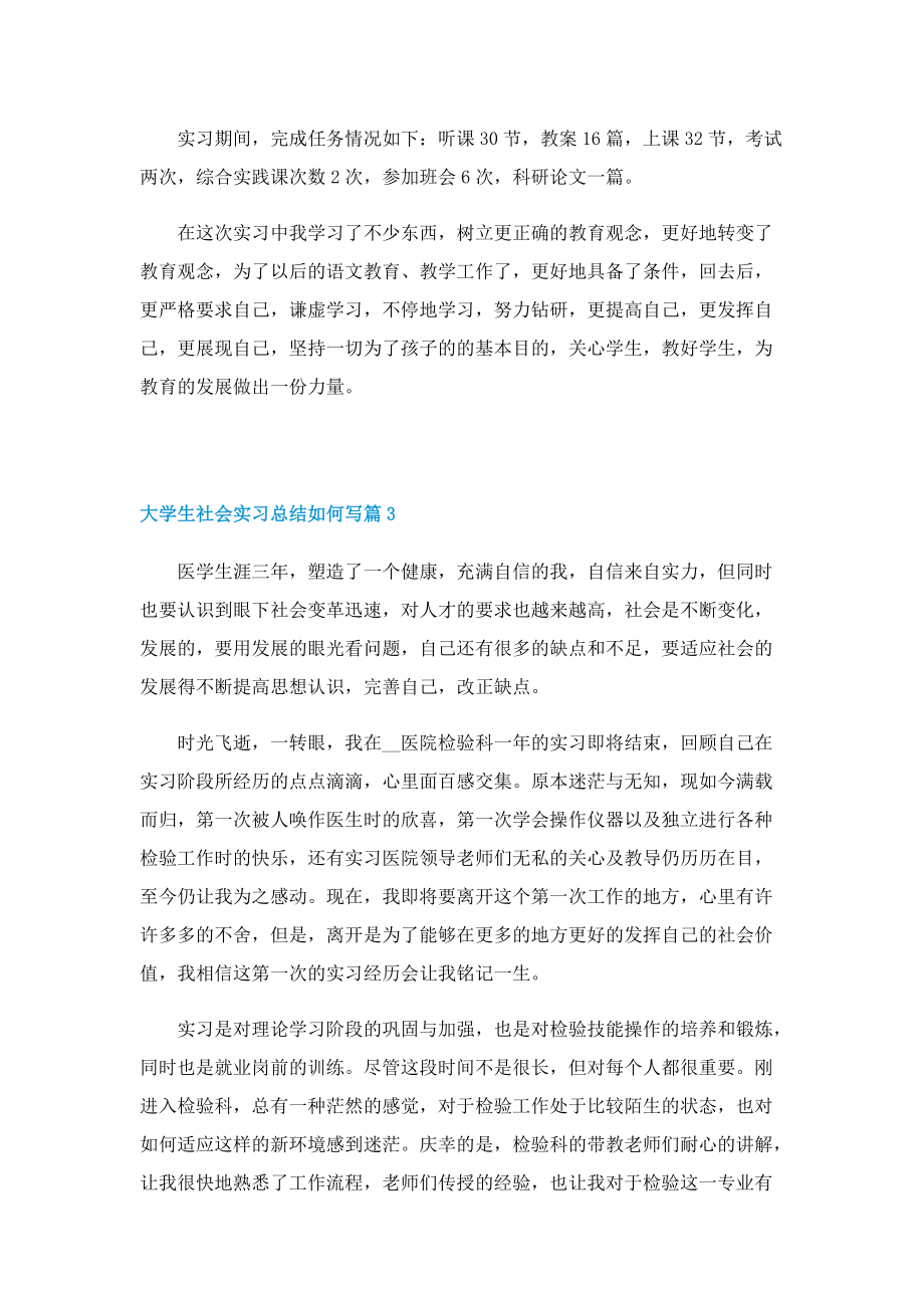 大学生社会实习总结如何写.doc_第2页