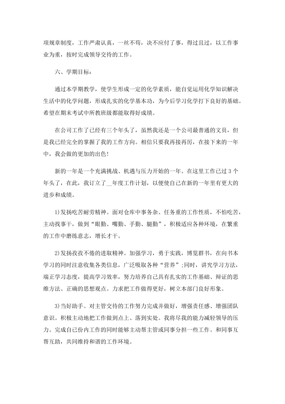 教师的个人工作计划范文.doc_第2页