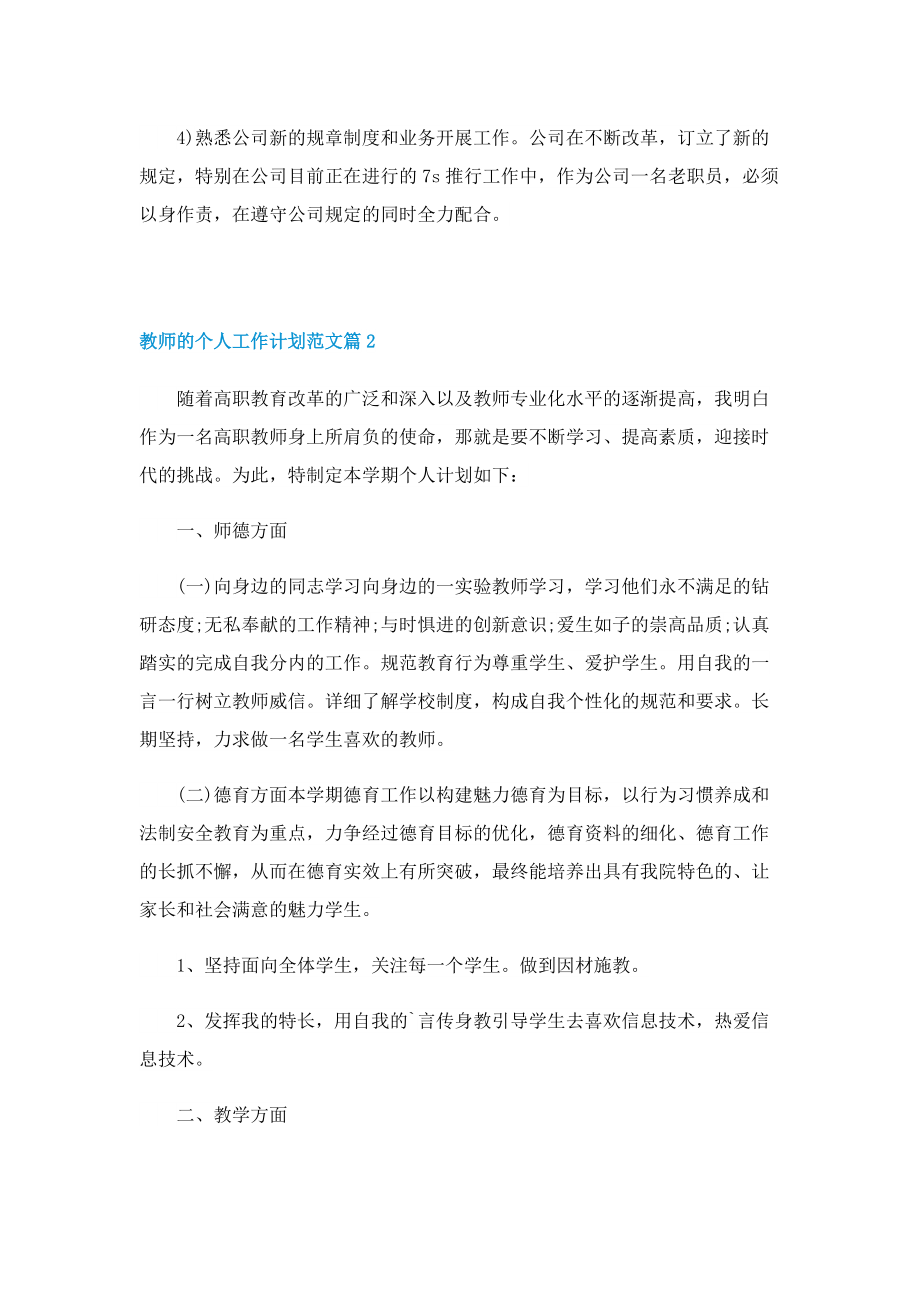 教师的个人工作计划范文.doc_第3页