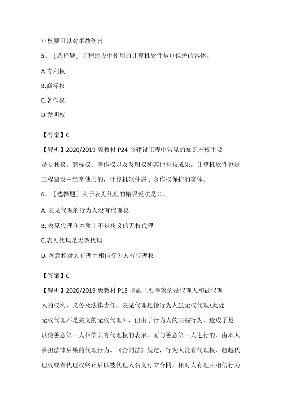 一级建造师考证培训试题合集.docx_第3页