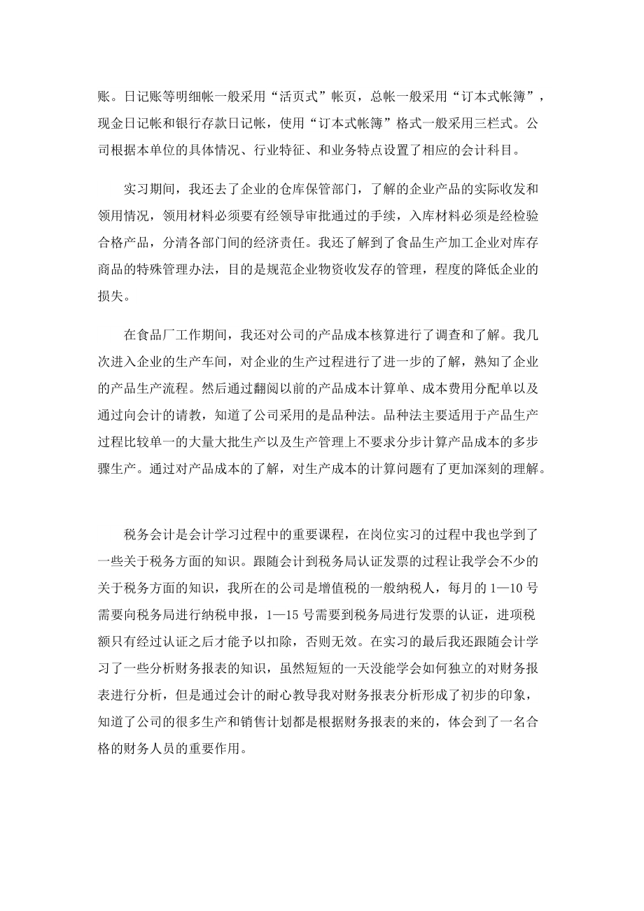 学生顶岗实习报告【五篇】.doc_第3页