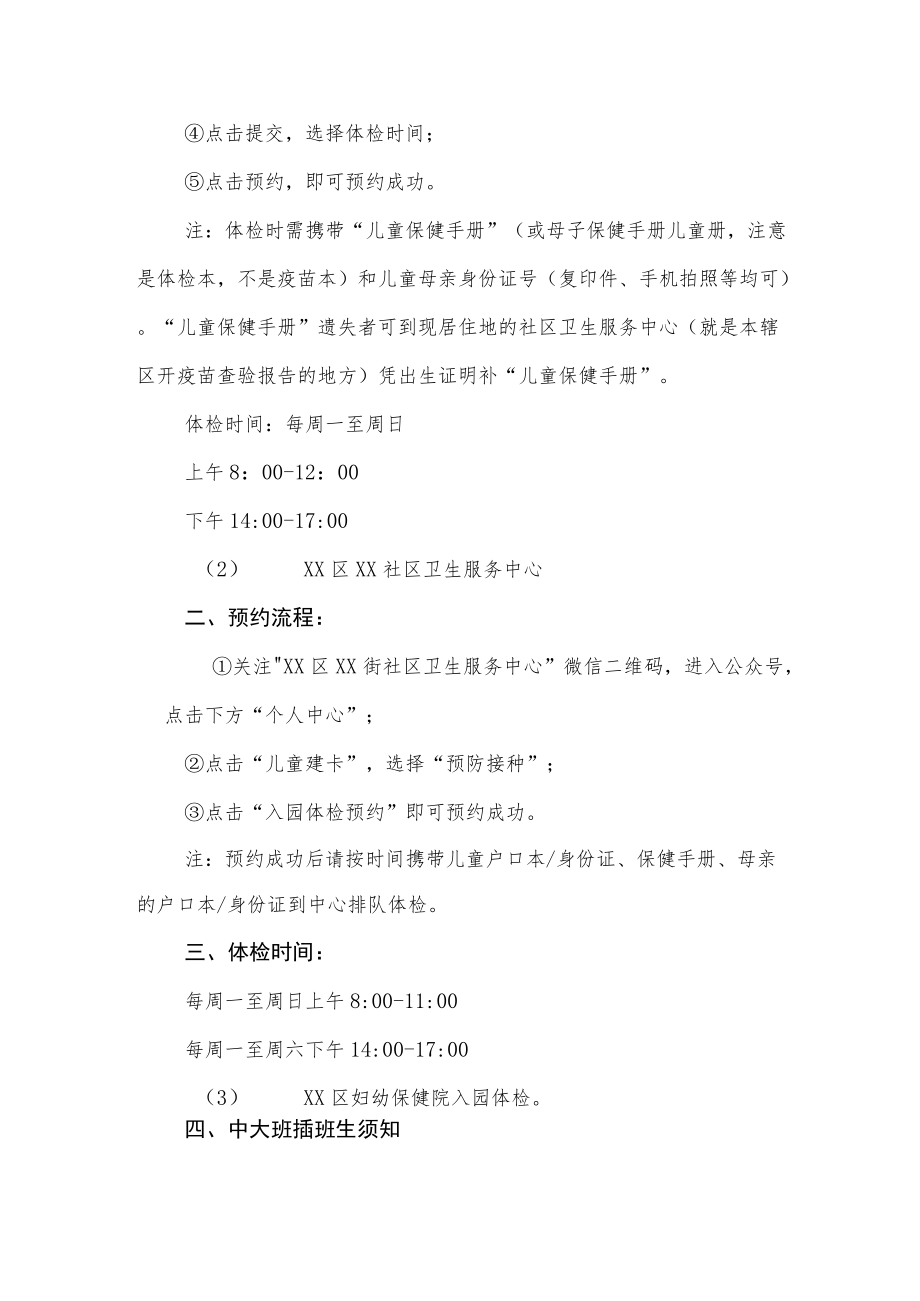 2022乡村幼儿园季开学通知单.docx_第2页