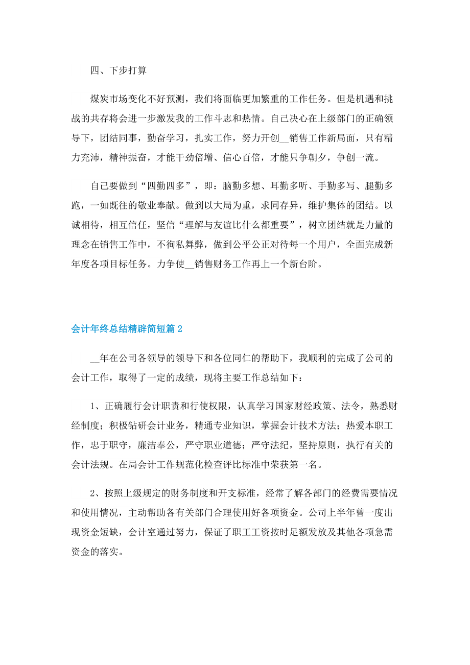 会计年终总结精辟简短.doc_第2页