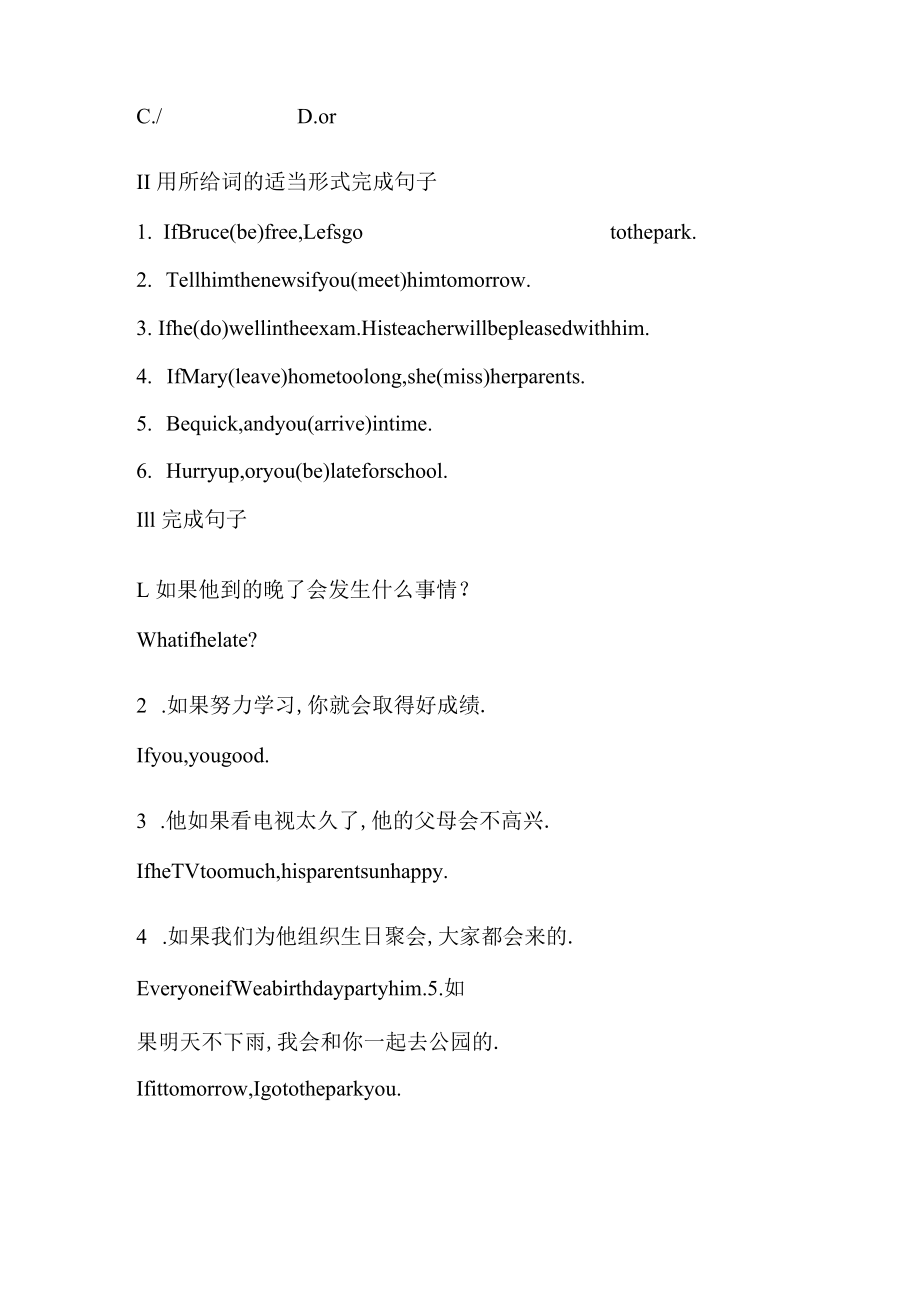 if引导的条件状语从句练习题.docx_第2页