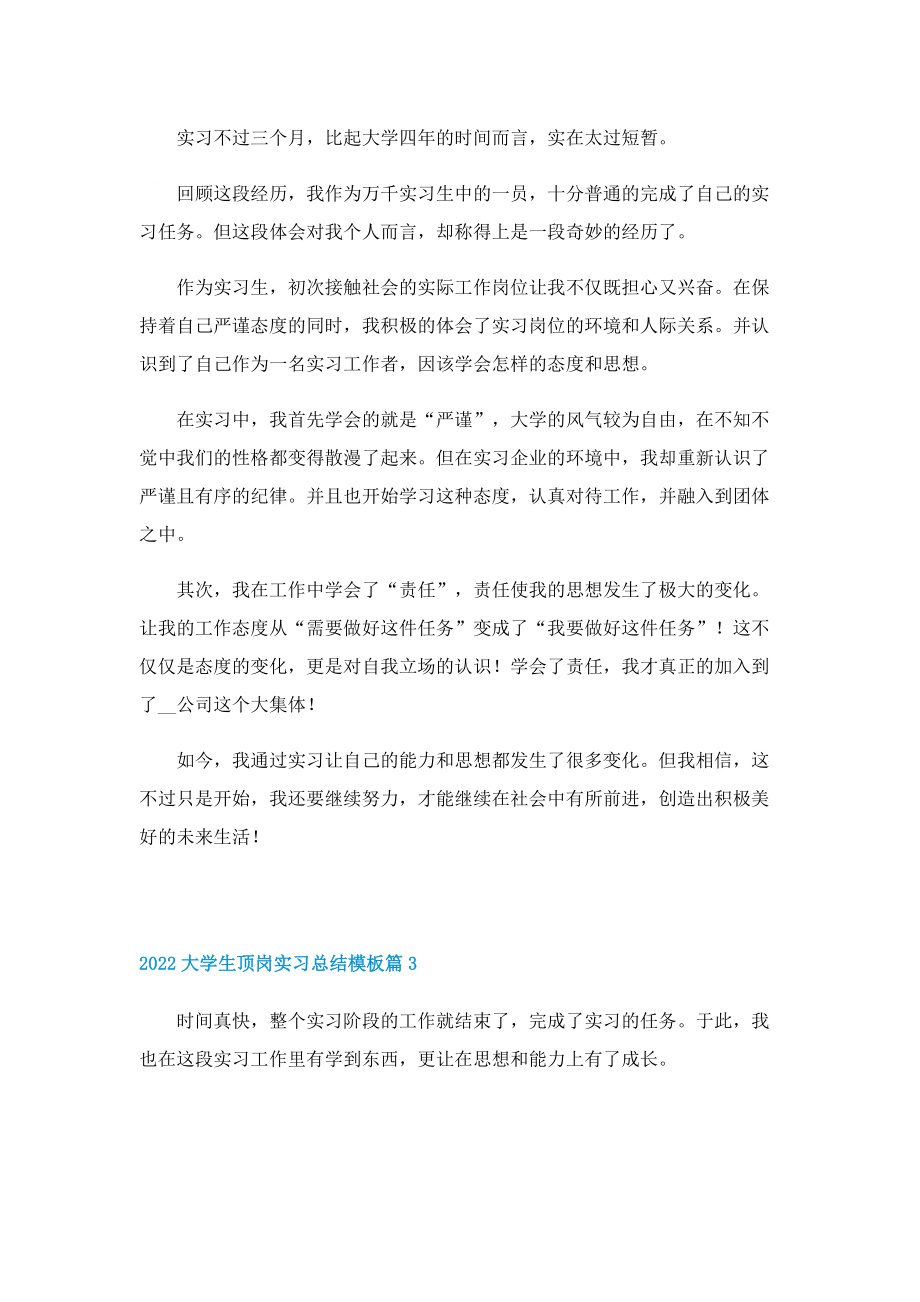 2022大学生顶岗实习总结模板.doc_第2页