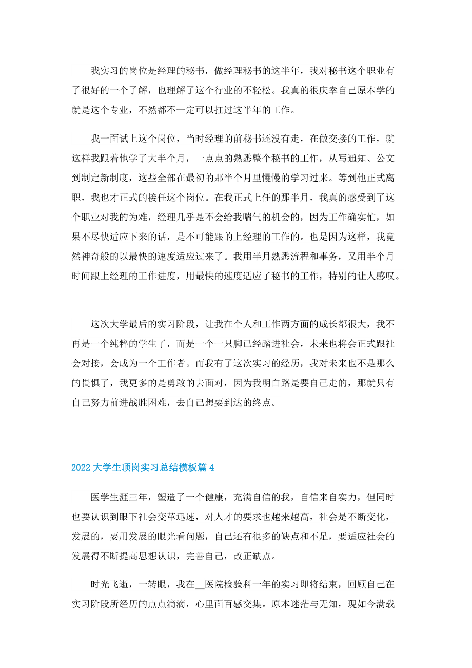 2022大学生顶岗实习总结模板.doc_第3页