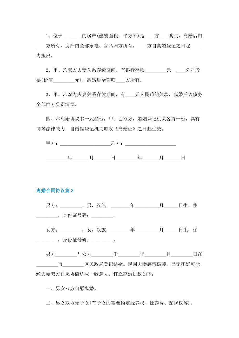 离婚合同协议精选【五篇】.doc_第3页