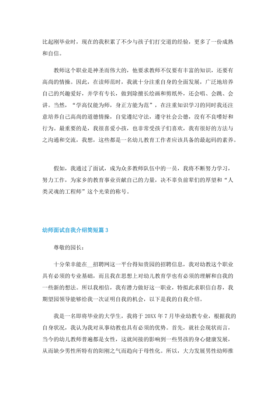 幼师面试自我介绍简短十篇.doc_第2页