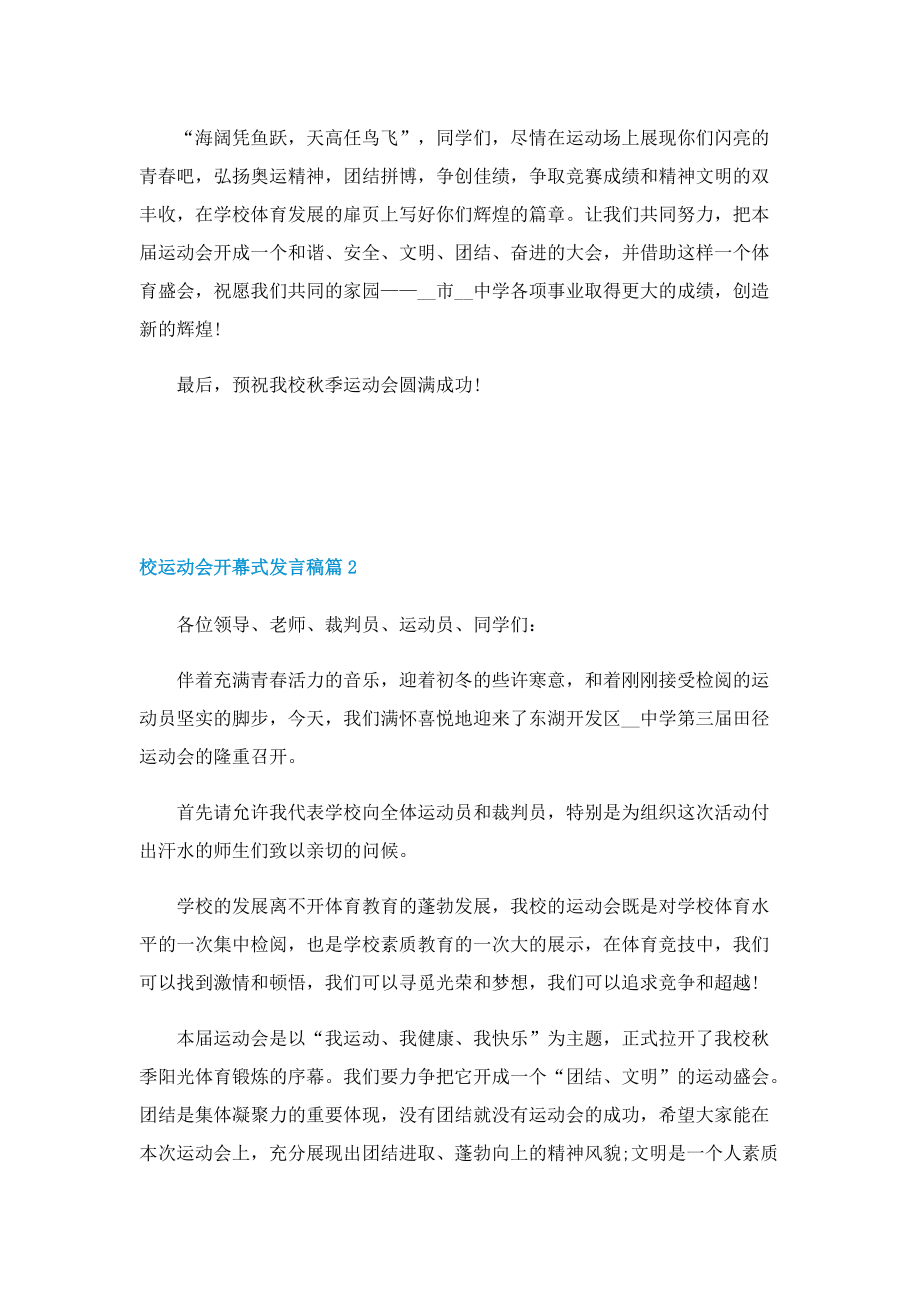 校运动会开幕式发言稿(10篇).doc_第2页