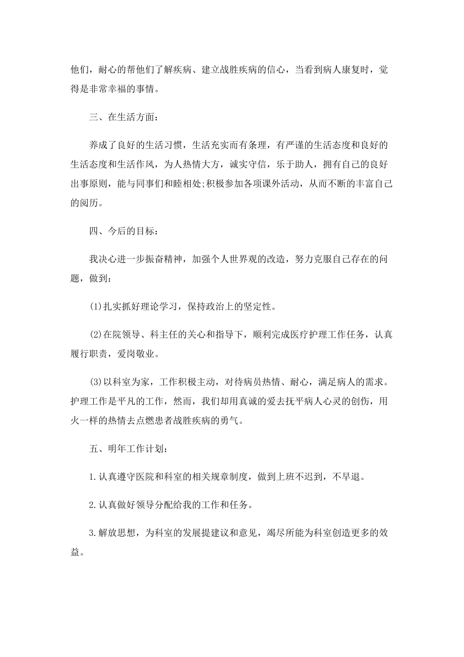 医院人员个人总结报告.doc_第2页