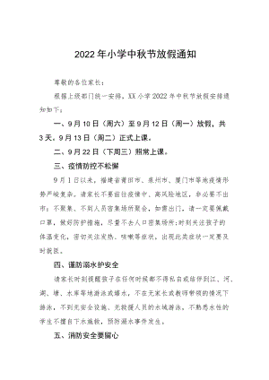 2022小学中节放假通知 (精华).docx