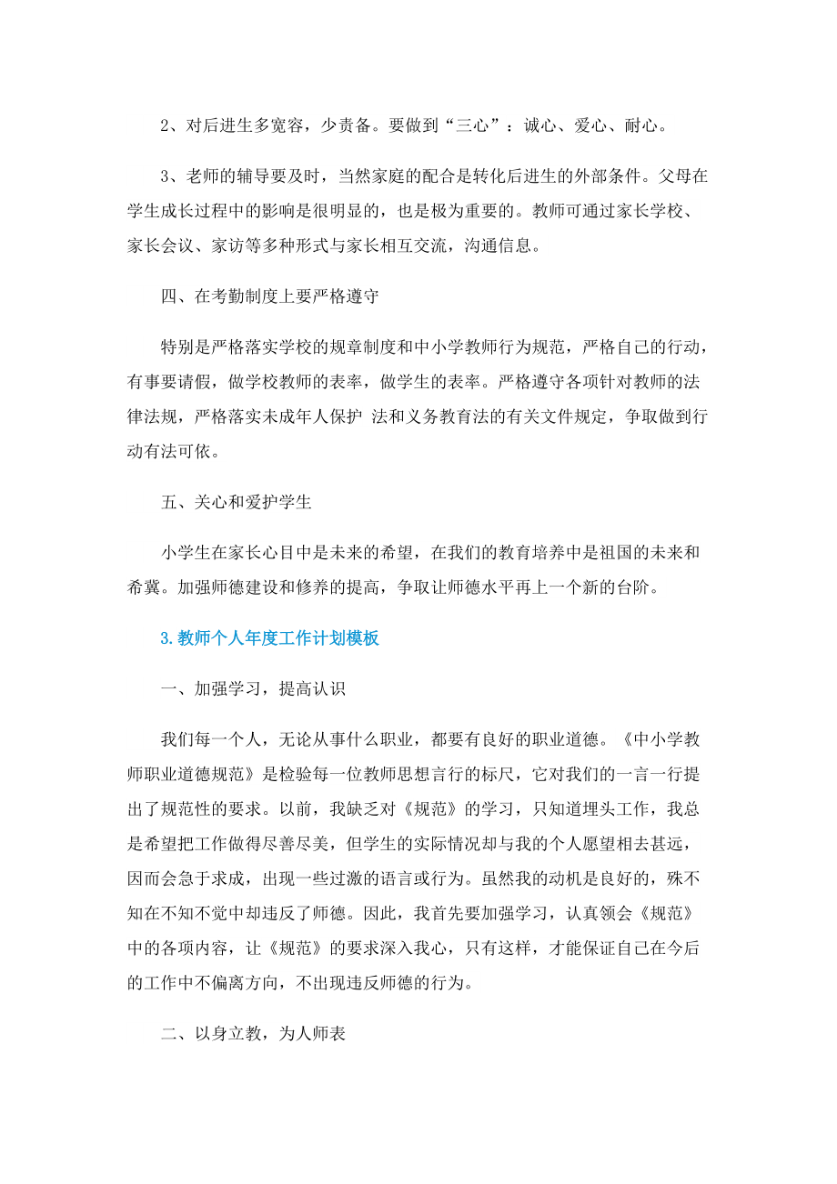 教师个人年度工作计划模板.doc_第3页