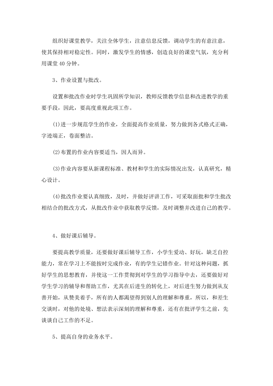 2022教师的个人工作计划.doc_第2页