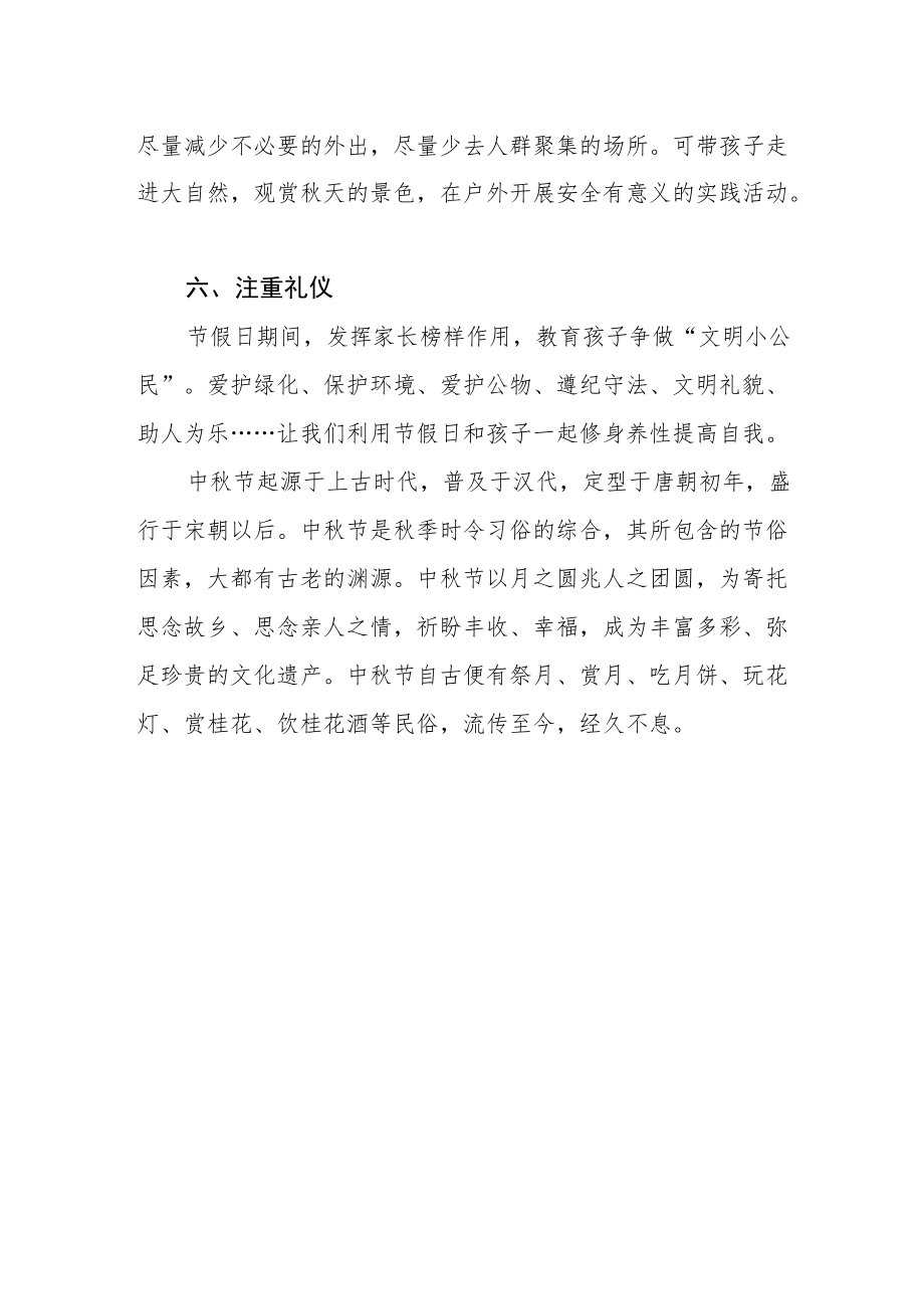 2022中学中节放假通知单篇.docx_第3页