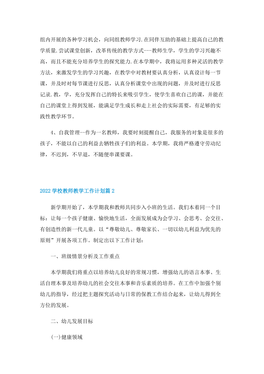 2022学校教师教学工作计划.doc_第2页