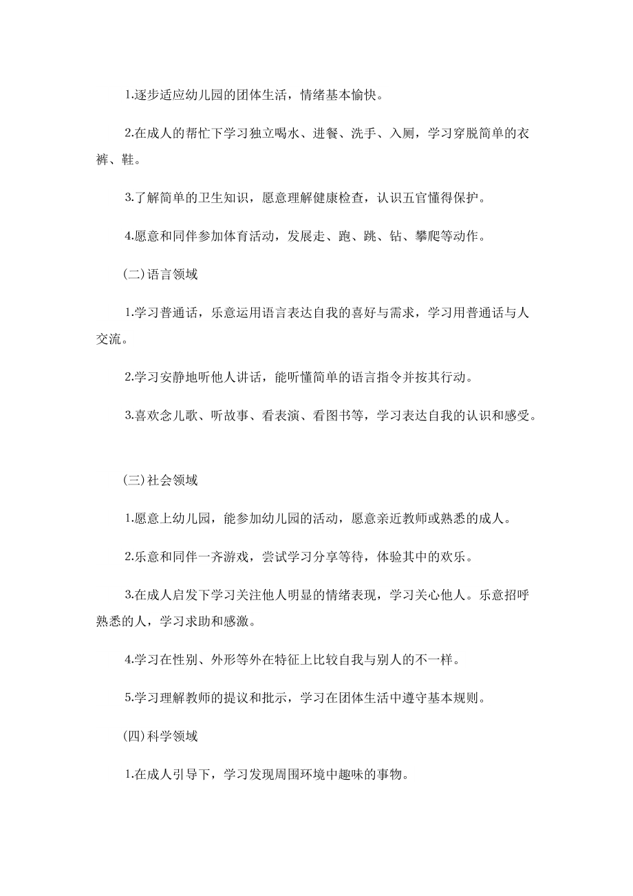 2022学校教师教学工作计划.doc_第3页