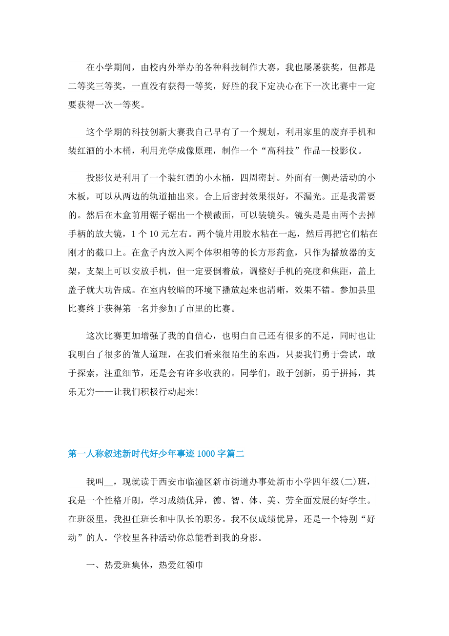 第一人称叙述新时代好少年事迹1000字.doc_第2页