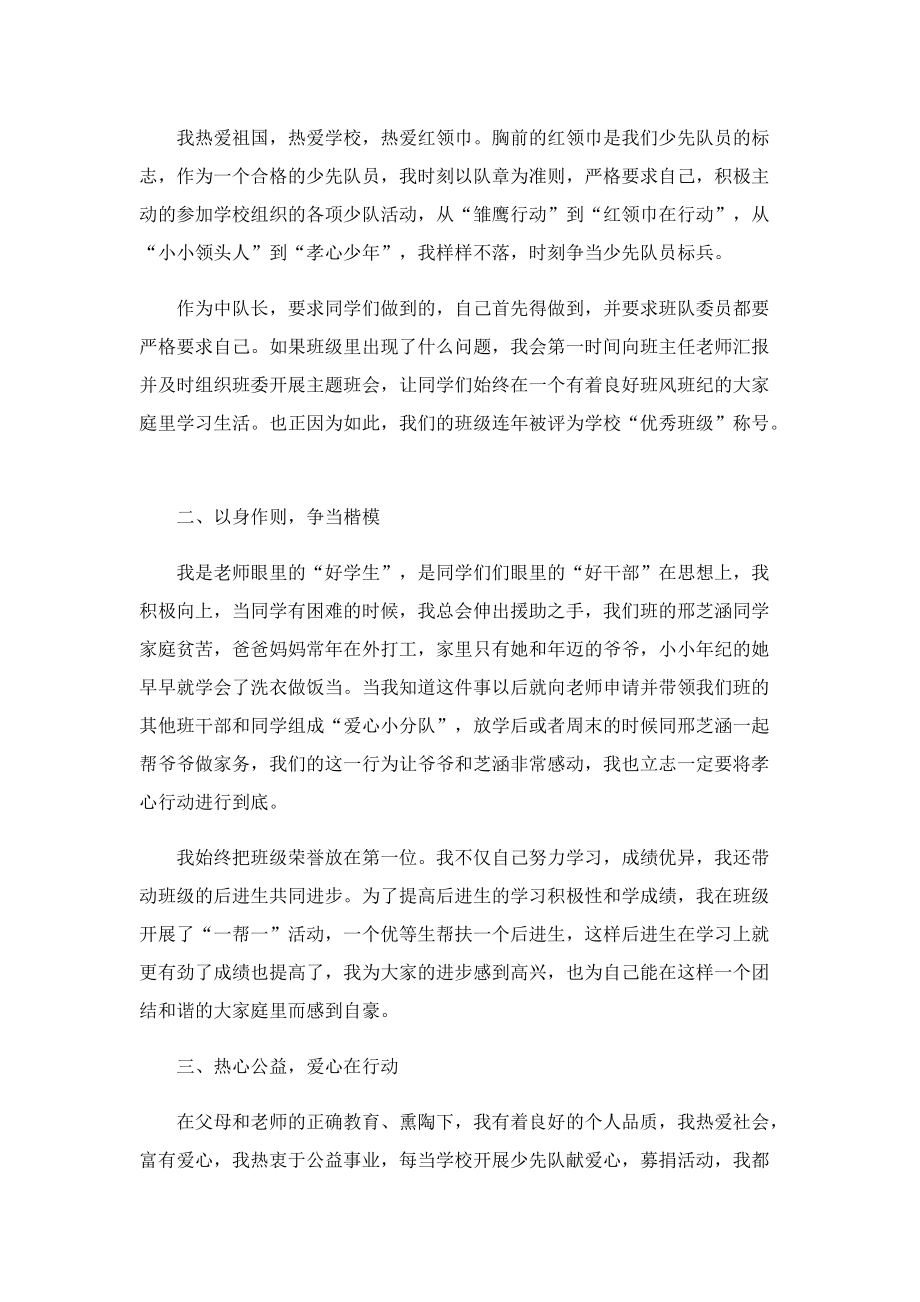 第一人称叙述新时代好少年事迹1000字.doc_第3页