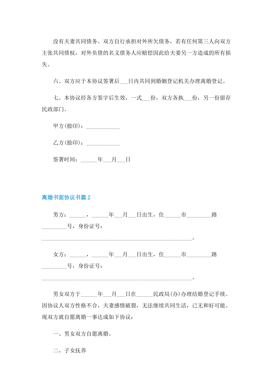 离婚书面协议书7篇.doc_第2页