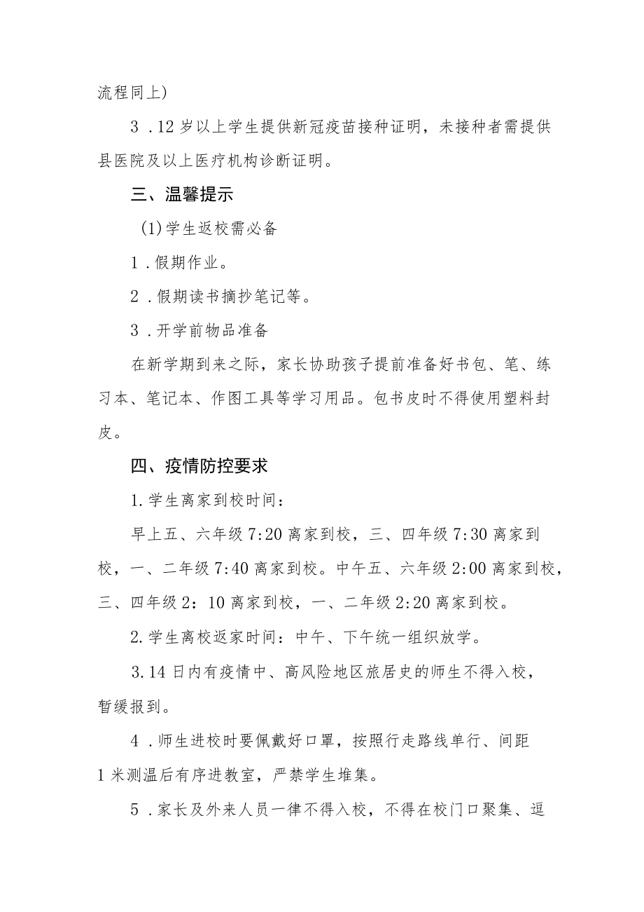 2022中心小学季开学通知单.docx_第2页