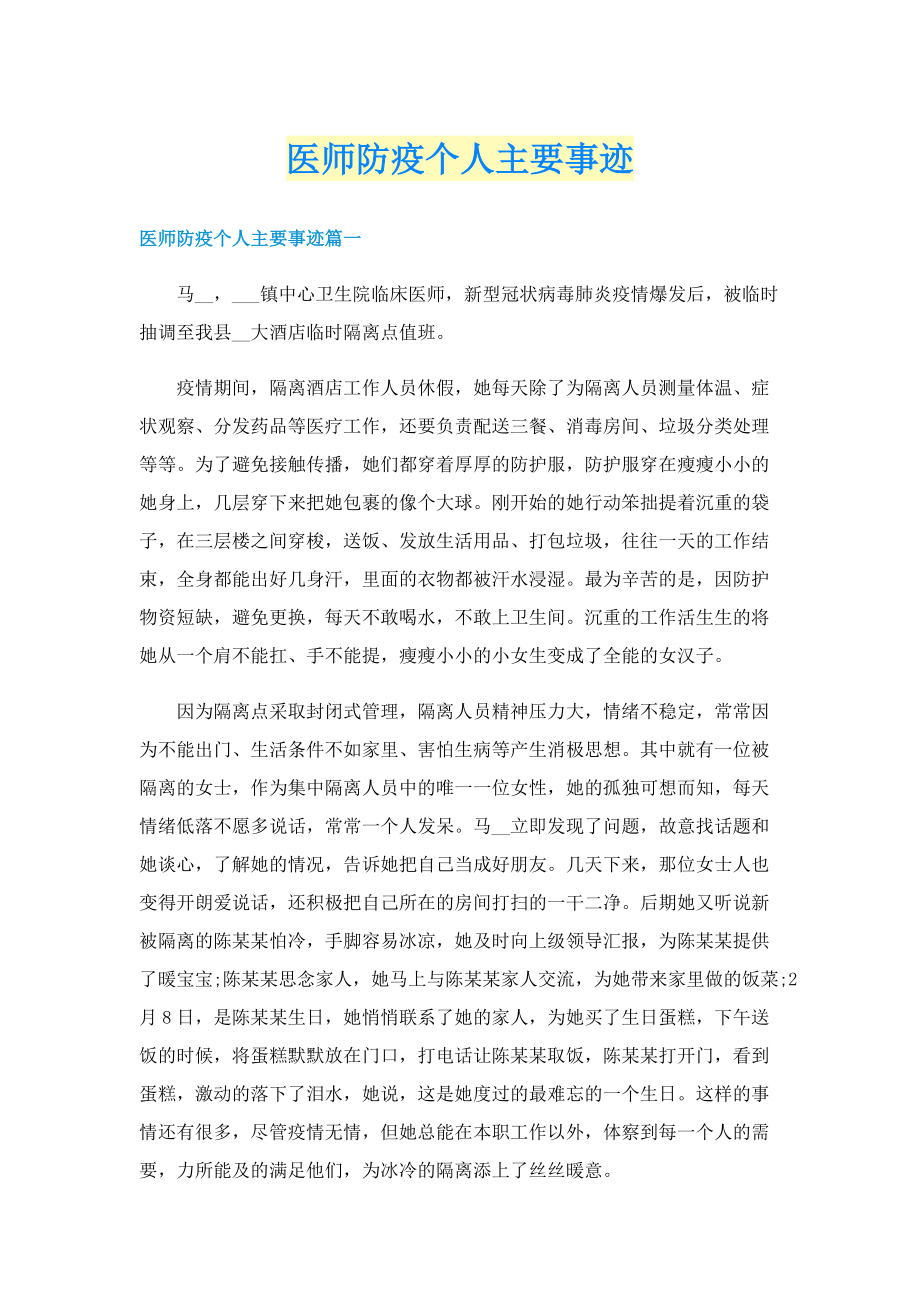 医师防疫个人主要事迹.doc_第1页