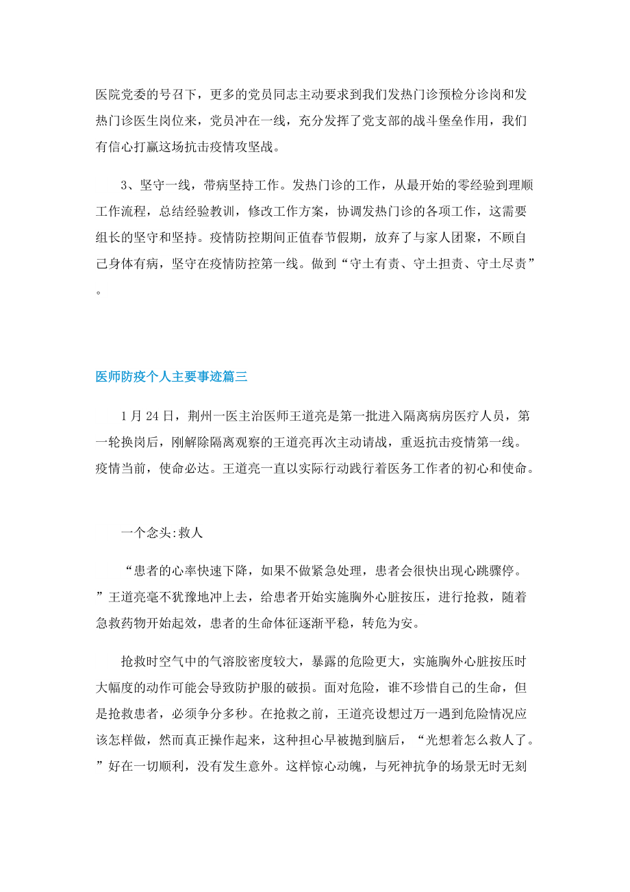 医师防疫个人主要事迹.doc_第3页