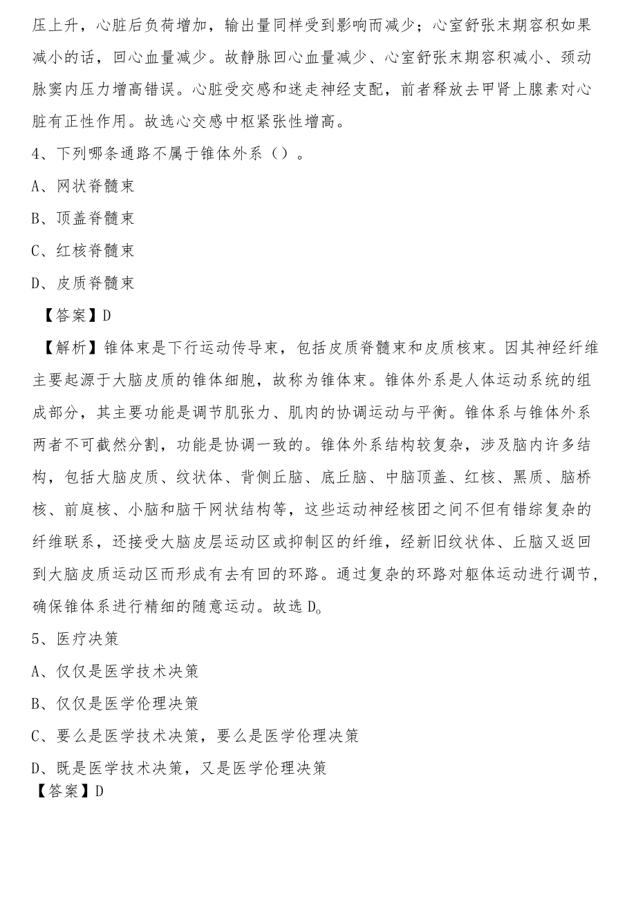 正骨医院招聘试题及答案.docx_第2页