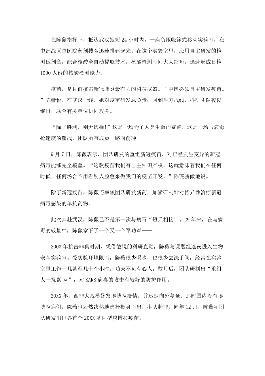 抗疫先锋医护个人先进事迹.doc_第2页