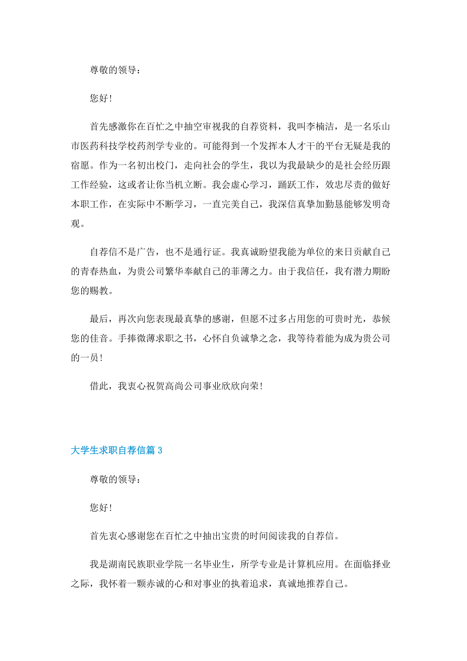 大学生求职自荐信五篇样式.doc_第2页