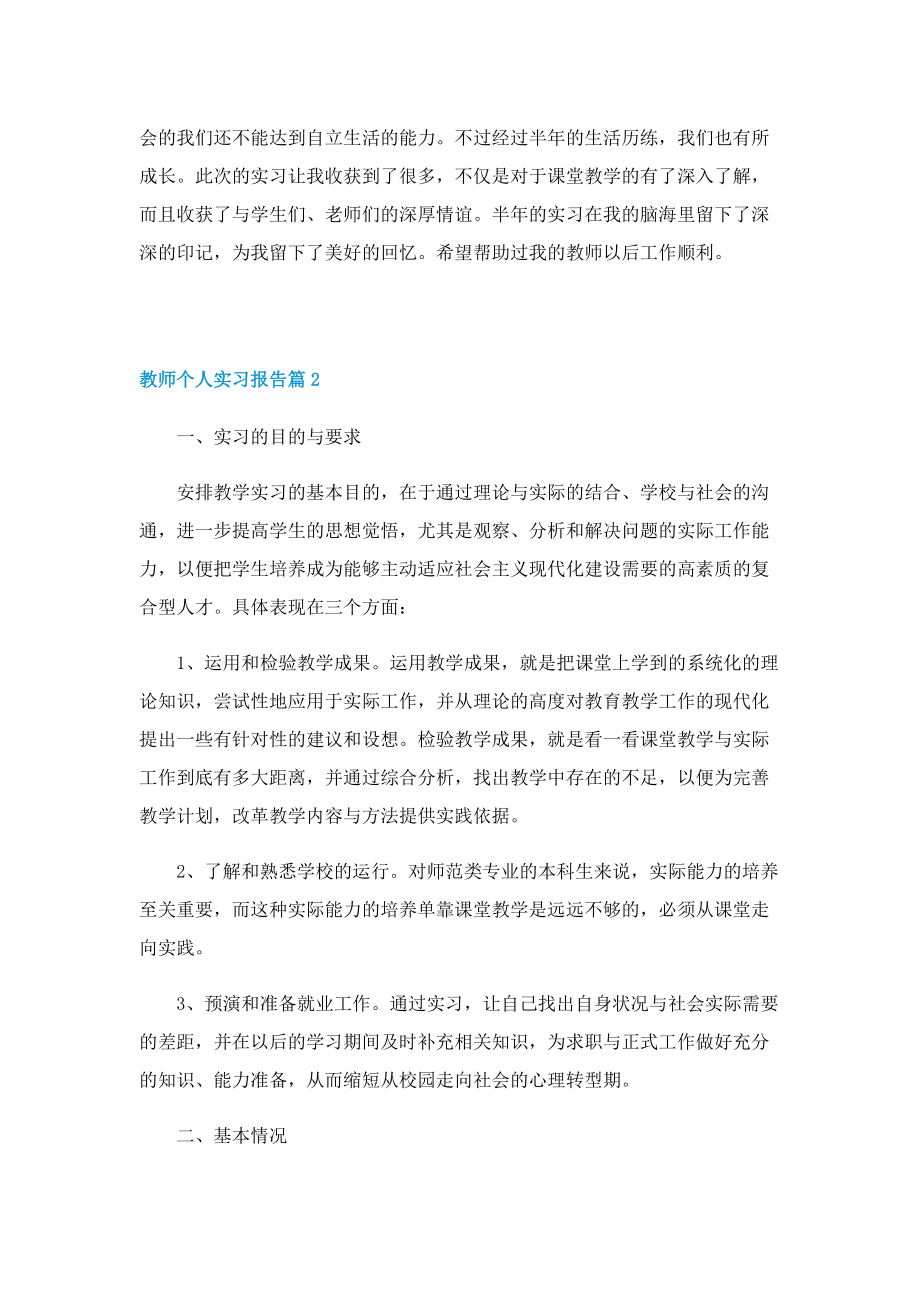 教师个人实习报告【7篇】.doc_第3页