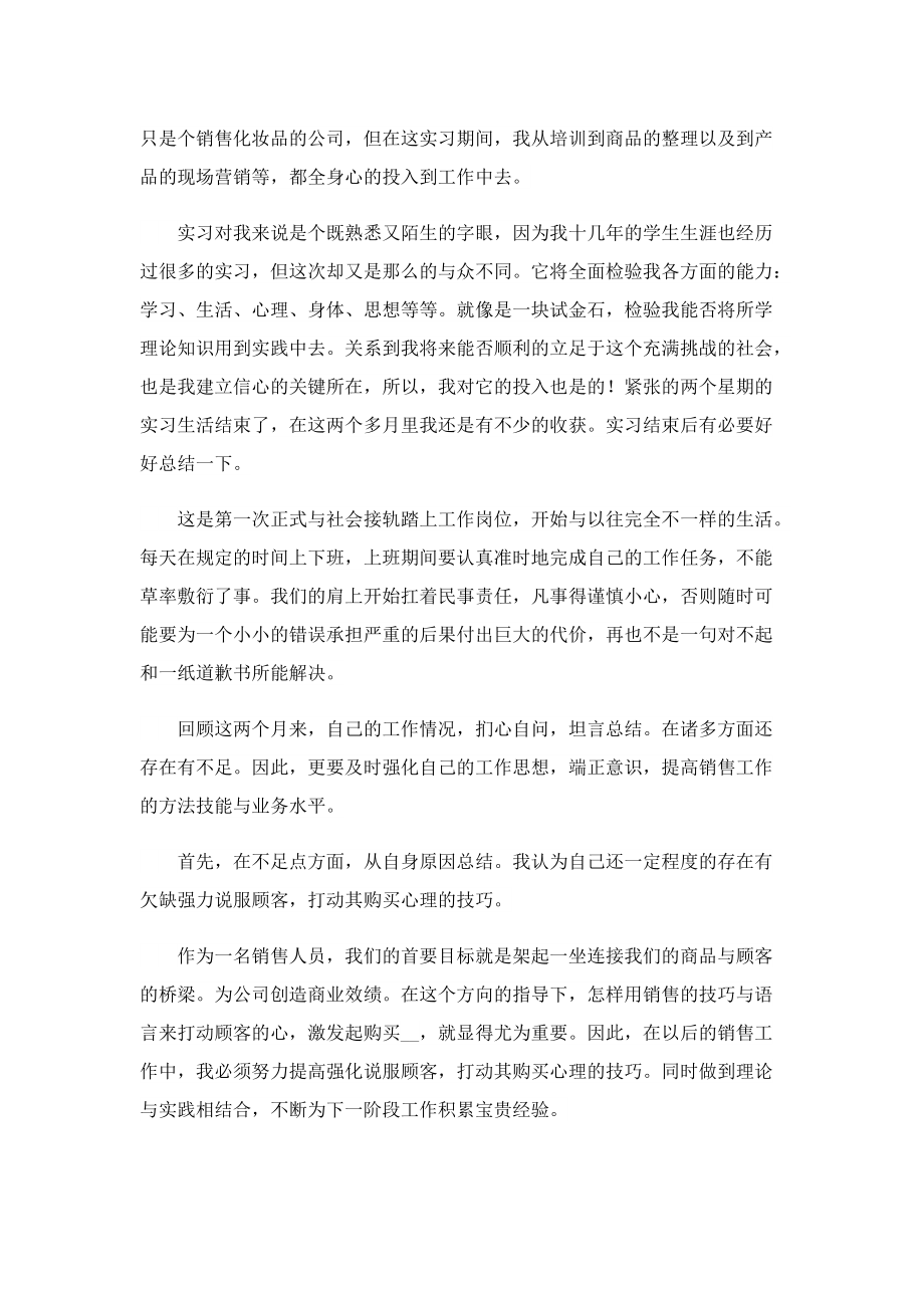 大学生个人实习总结精选.doc_第3页