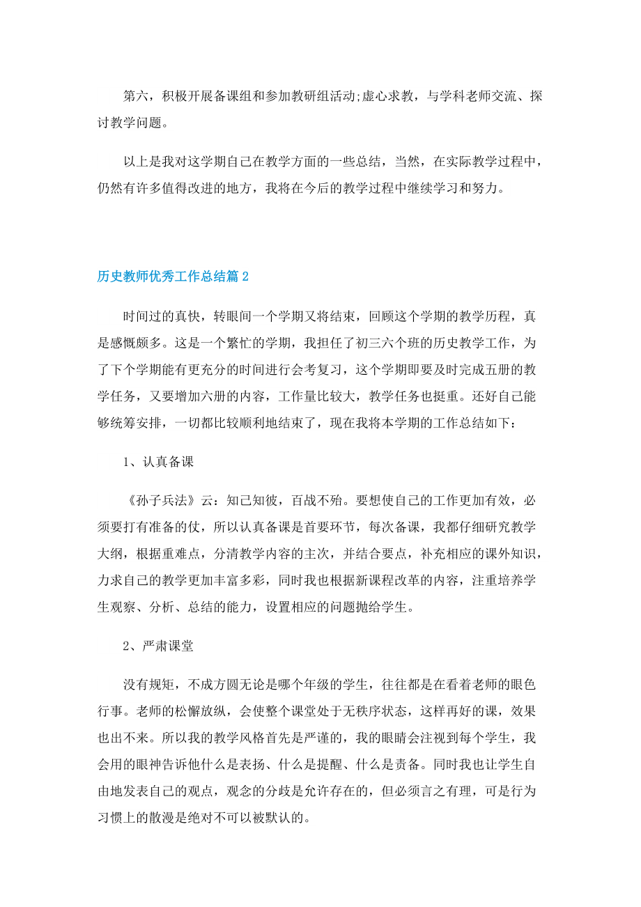 历史教师优秀工作总结.doc_第2页