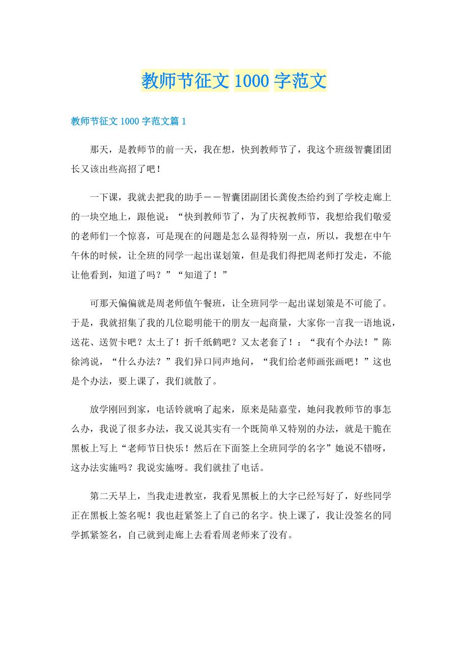 教师节征文1000字范文.doc_第1页