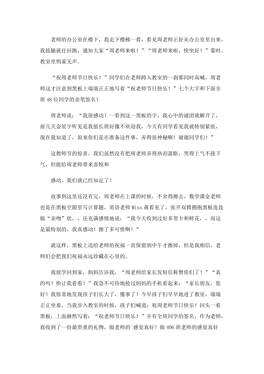 教师节征文1000字范文.doc_第2页