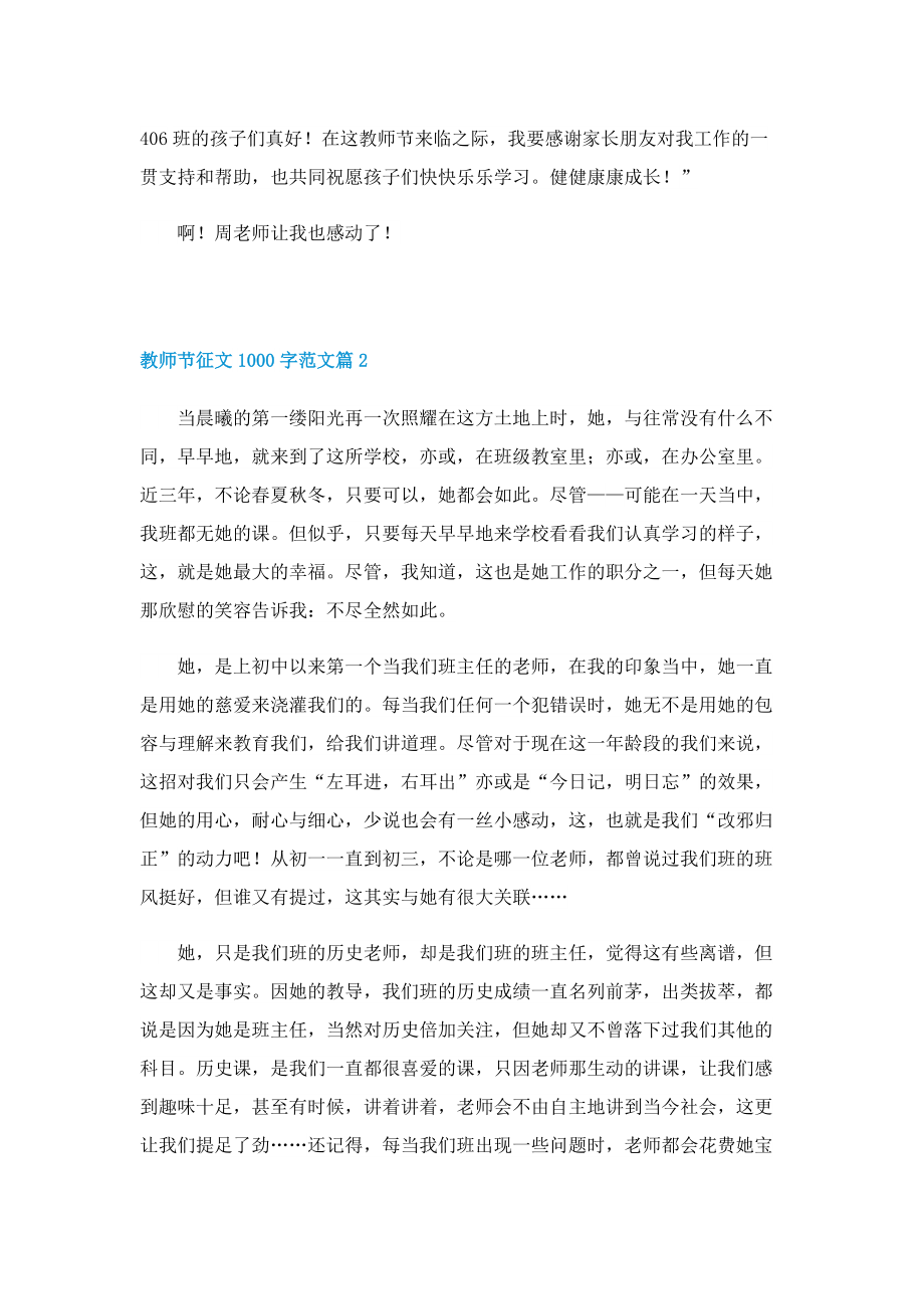 教师节征文1000字范文.doc_第3页