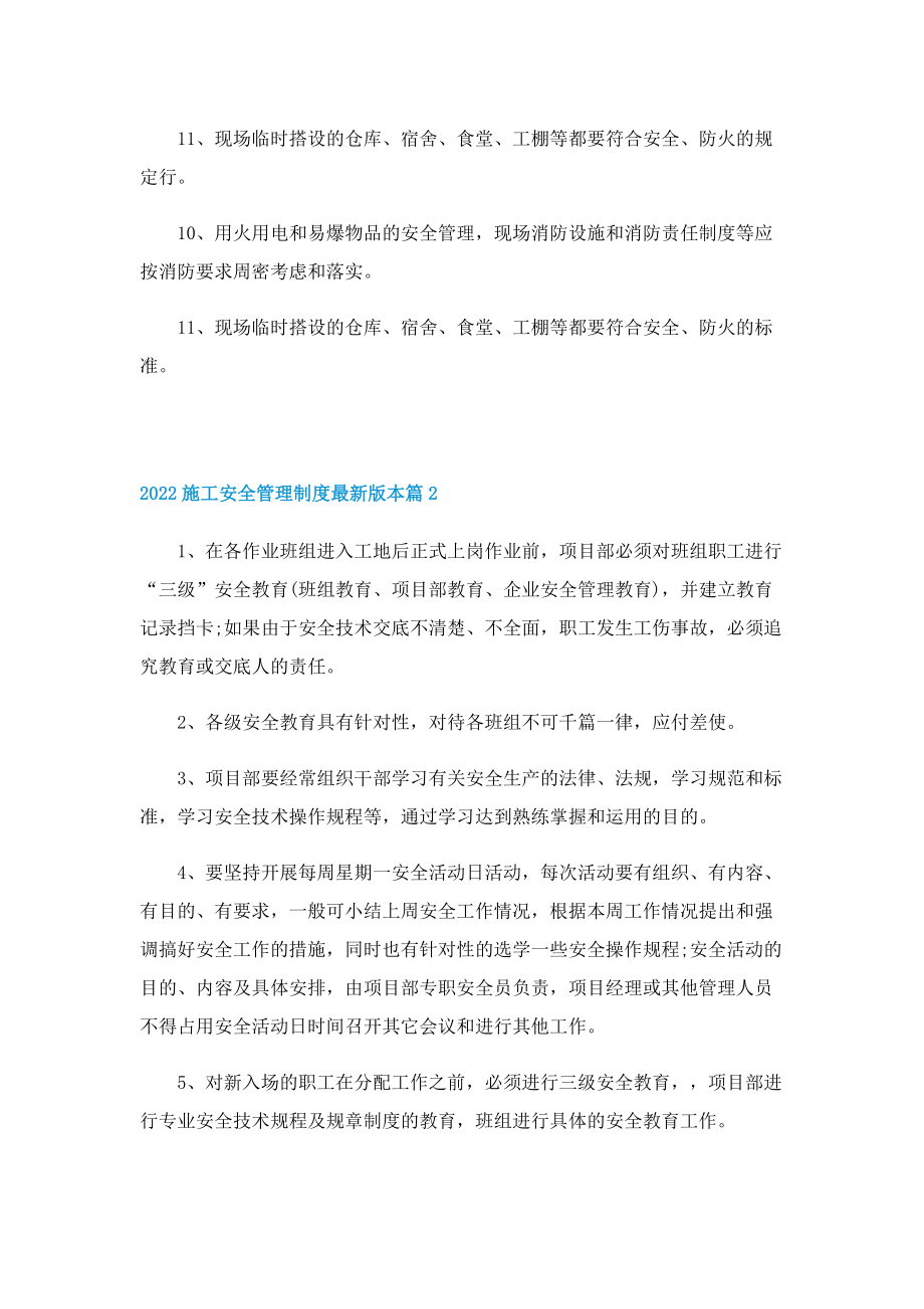 2022施工安全管理制度最新版本.doc_第2页